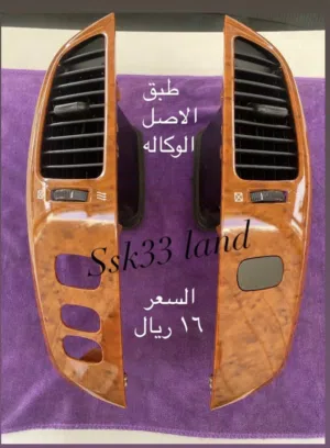 اكسسوارات لاند كروزر ستيشن
