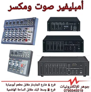 أجهزة صوت و سماعات للمساجد