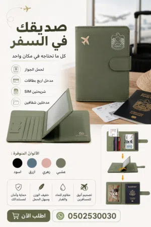 صديق السفر