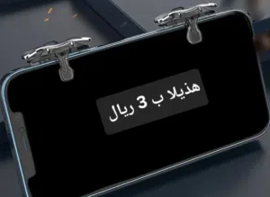 ازرار للاعب المغناطيسية استجابتها سريعه وقويات