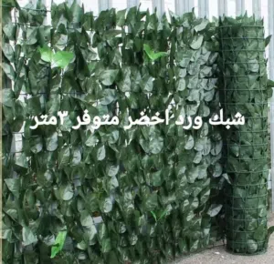 رول ورق شجر اخضر كثيف3 متر ب متر  للمداخل والبرندات