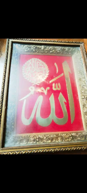 لوحة تحفة إسم الله