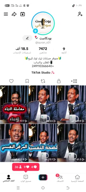 حسابات تيك توك للبيع
