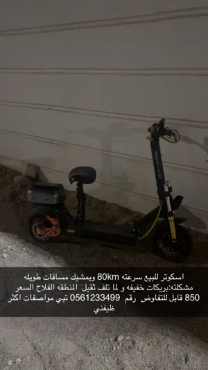 سكوتر كهربائي