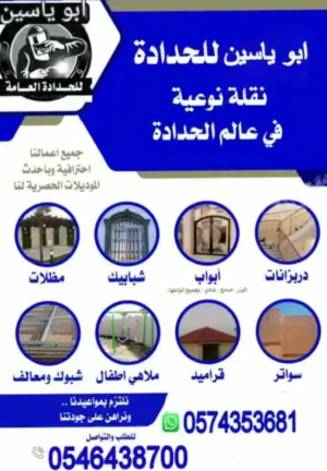 حداد لحام لجميع كافة اللحام