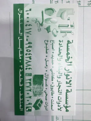 موسسة الانوارالخمسة