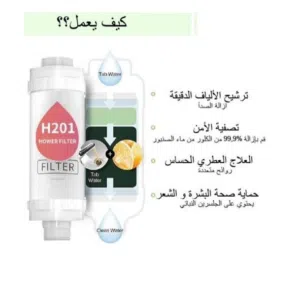 متوفر فلتر الاستحمام بروائح متنوعه
