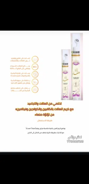 كريم الهالات والتجاعيد بالكفايين