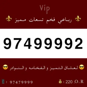 Ooredoo VIP mobile numbers in Muscat