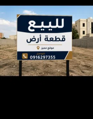 قطعه ارض للييع