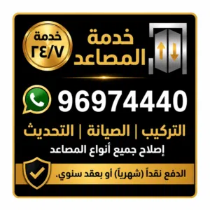 فني مصاعد وسلالم متحركة