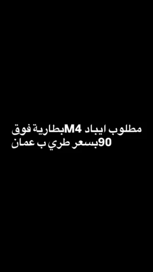 IpadM4 ايباد M4