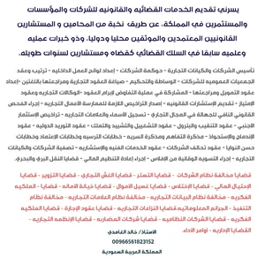 تأسيس الشركات وفض الشراكات،القضايا القانونيه والتستر التجاري،غسيل الأموال وخدمات المستثمرين