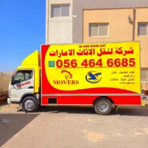 شرکہ نقل اثاث فی عمارات 