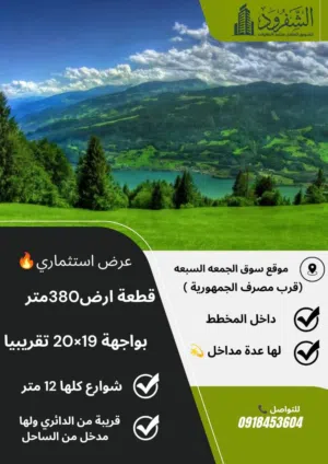 ارض 380متر للبيع  بواجهة 20×19 داخل مخطط عامل  اوراق سليمة جدا