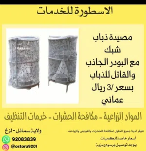 الذباب - الحشرات - البعوض - الصراصير