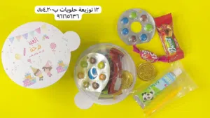 توزيعات العيد