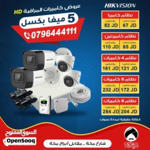 نظام 6 كاميرات 2 ميغا بكسل ملون نهاري نوع هايك فيجن بأفضل الأسعار بالمملكه متوفر لدينا خدمة التوصيل