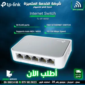 موزع شبكة انترنت 5 مداخل TP-link Internet Switch 5x RJ45 Ports  TL-SF1005D 100/MBps