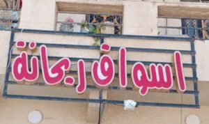 اعلان ضوئي للبيع