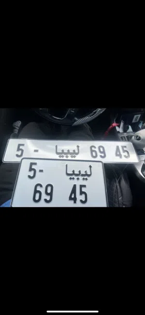 رقم طارقه مميزه 5-6945