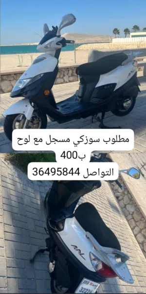 مطلوب سكوتر سوزكي مسجل ومبيم   بحدود 400 للتواصل