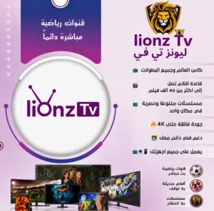 اشتراكات Smarters Player Lite مشاهدة كل ماتريد من افلام و مباريات و مسلسلات