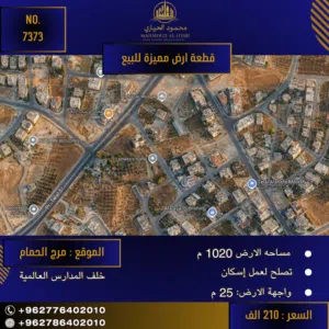 Residential Land for Sale in Amman Marj El Hamam