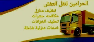 ,شركة نقل عفش مع الفك والتركيب بالمدينة المنورة والى جميع مدن المملكة