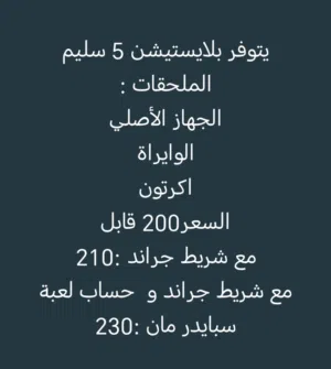 بلايستيشن 5 سليم