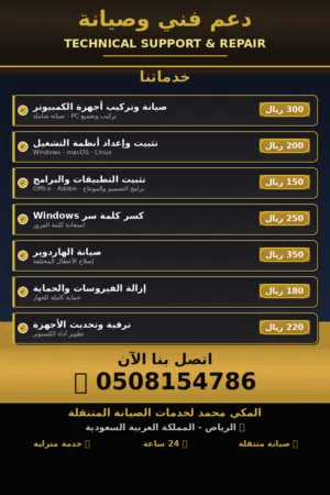 صيانة وتركيب اجهزة الكمبيوتر