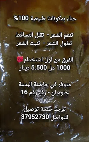 حناء البحرين لعلاج مشاكل الشعر غنيه بفوائد طبيعية