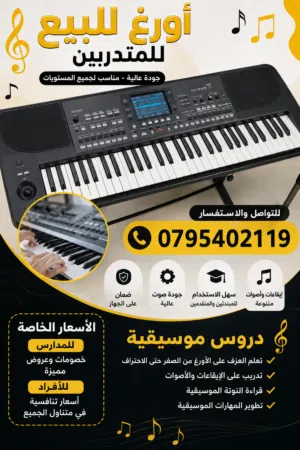 اورج للبيع شرقي وغربي للمتدربين