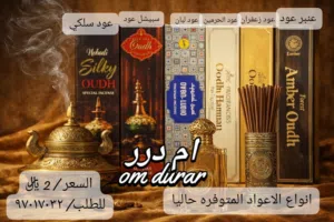 عود كمبودي الهندي  من الاعواد الذكيه