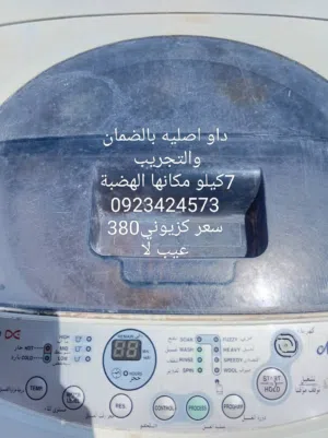 داو 7كيلوووو اصليه بالضمان والتجريب