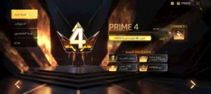 حساب فري فاير برايم 4 مليان نوادر متعوب عليه خمس سنوات لفل 67 اقرأ الوصف قابل للتفاوض