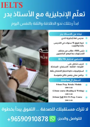 تعلّم الإنجليزية مع الأستاذ بدر
