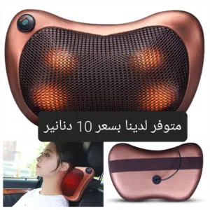 جهاز مساج يمكن تشغليه على كهرباء السيارة