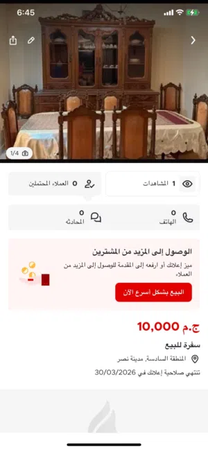 سفرة خشب زان