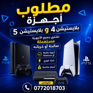 اجهزه بلاستيشن