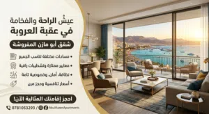 120 m2 2 Bedrooms Apartments for Rent in Aqaba Other
