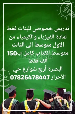فيزياء وكيمياء