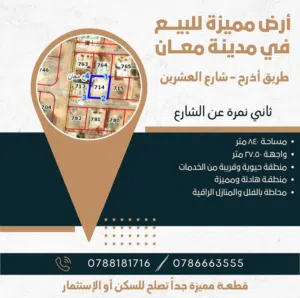 أرض مميزة للبيـع في #معان طريق أذرح / شارع العشرين #التفاصيل كاملـة موضحة في الصورة أدنـاه