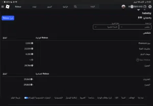 حساب روبلوكس مصروف عليه 30 الف روب فيه رجل مقطوعة الاصلية وقيم باسات ب 9 الف روب ورقصات نادرة
