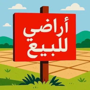 فرصه قطع اراضي للبيع فلطلحيه مخطط راقي
