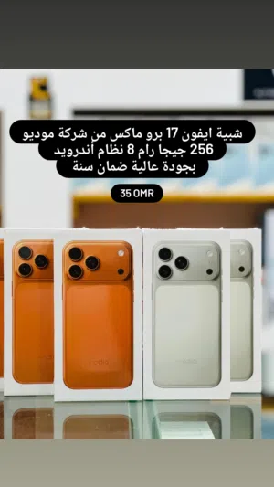 شبية ايفون 17 برو ماكس 256 جيجا من شركة موديو