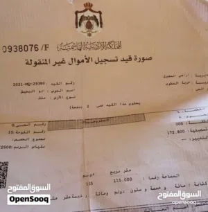 الارض لبيع