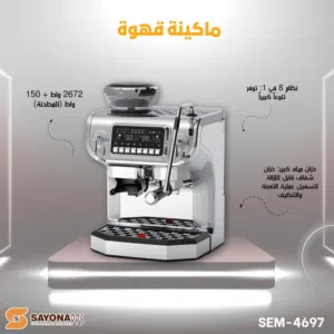 ماكينة القهوة سايونا ديجتال باريستا