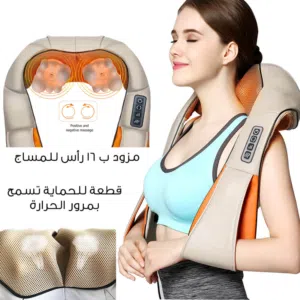 جهاز مساج الرقبه و الاكتاف و الظهر الاصلي يخفف الام الرقبه و الاكتاف والجسم