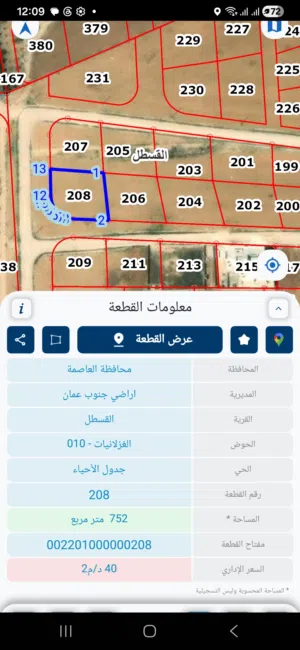 Residential Land for Sale in Amman Al Qastal